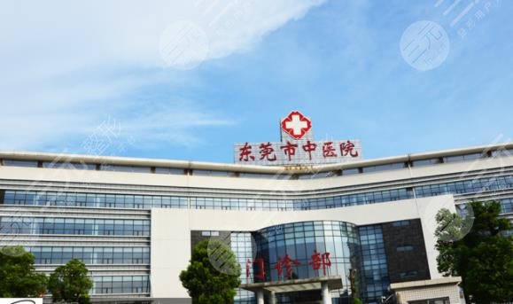 东莞市中医院整形外科