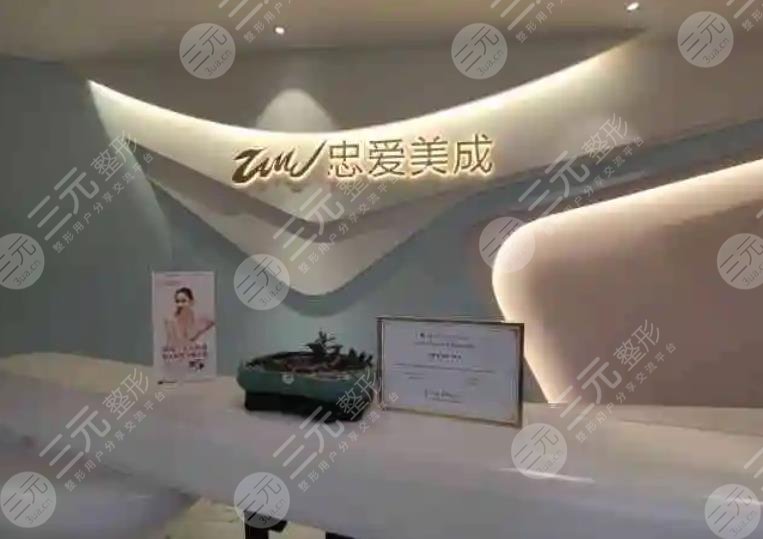 成都高新忠爱医疗美容门诊部