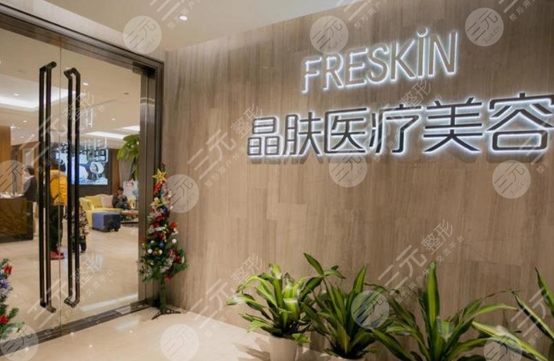 成都蓉雅晶肤医疗美容门诊部