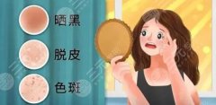 激光祛斑三天后的照片是怎么样的？术后果图直出&医院介绍 值得一看！