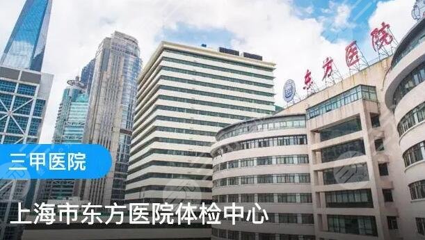 上海市东方医院