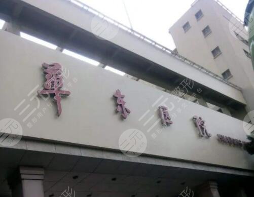 复旦大学附属华东医院