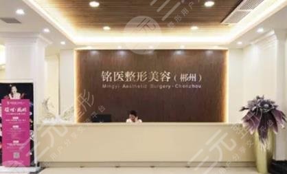 郴州星辰铭医医疗美容门诊