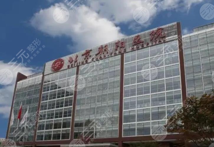 北京朝阳医院整形外科