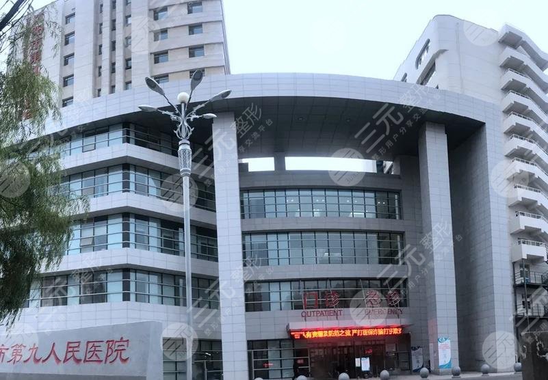 哈尔滨九院整形美容科