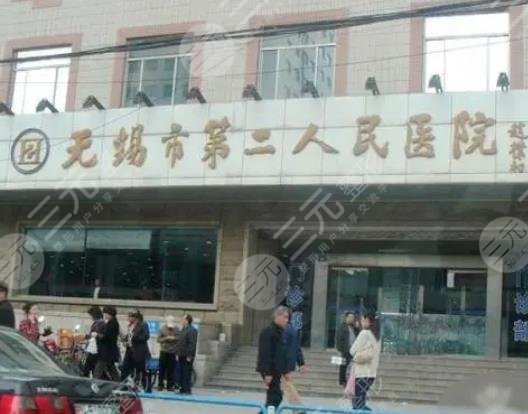 无锡市第二人民医院整