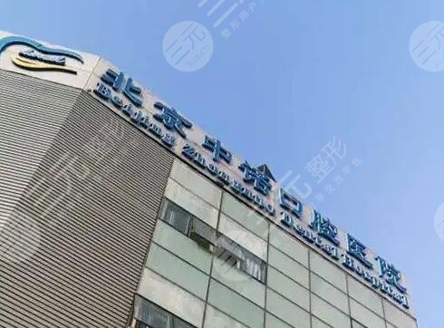 北京中诺口腔医院是