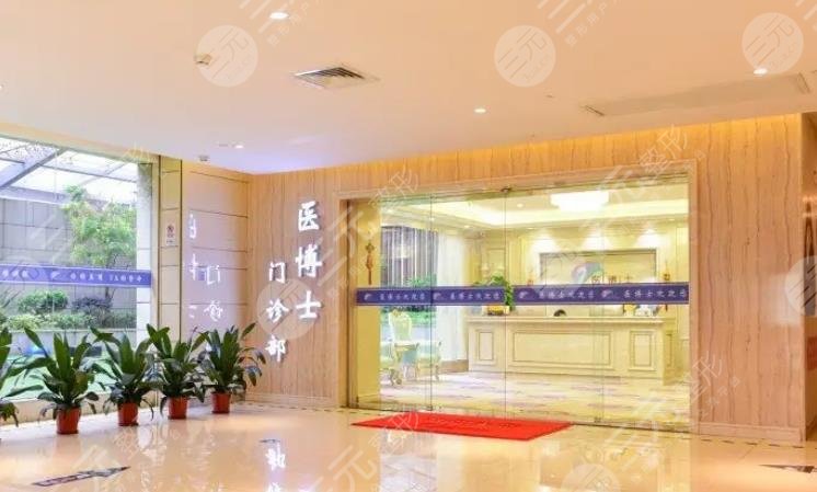 佛山医博士医疗整形美容门诊部