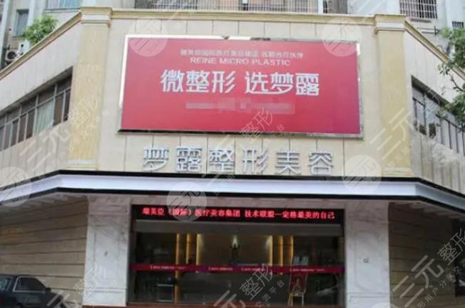 佛山梦露整形美容门诊部