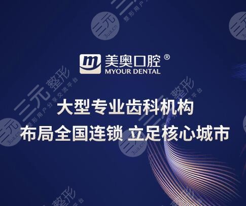 美奥口腔