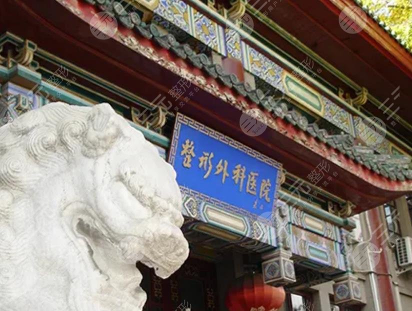 八大处整形医院