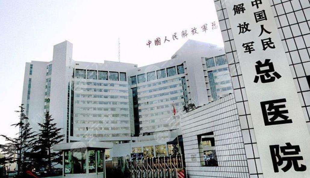 人民解放军总医院第一医学中心整形修复科