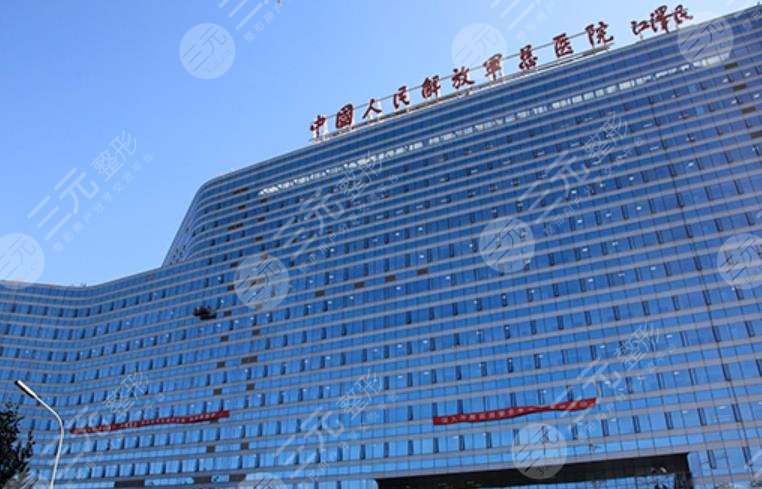 中国人民解放军总医院第五医学中心整形烧伤科