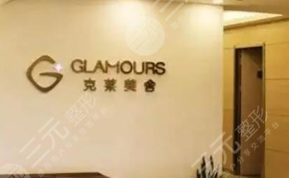 北京客来美舍医疗美容诊所