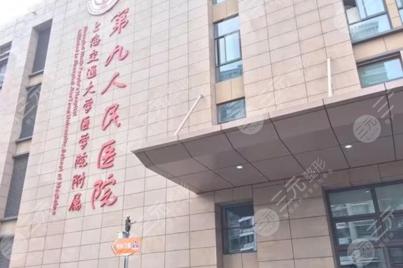 上海九院整复外科介绍