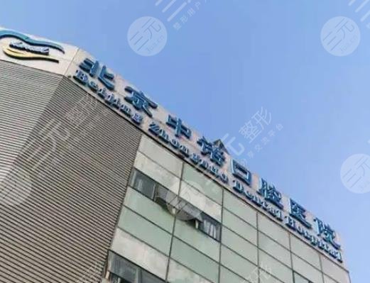 中诺口腔医院是正规的吗