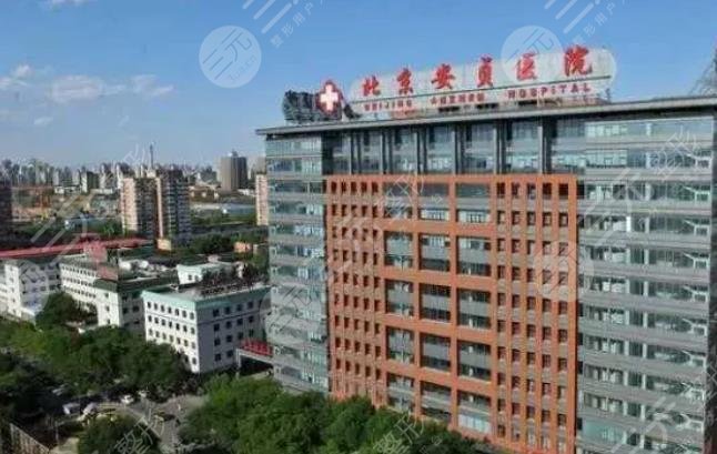 北京安贞医院整形