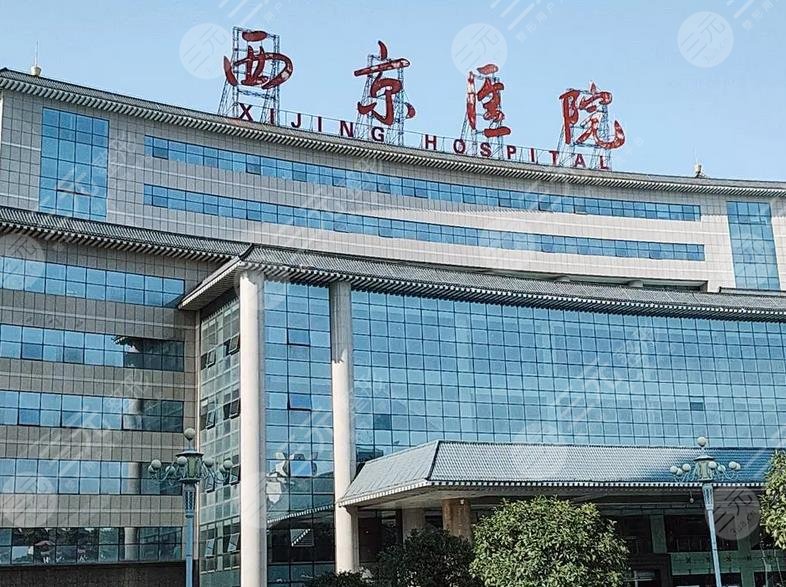 西京医院整形科怎么样