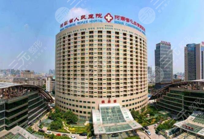 河南省人民医院整形美容中心