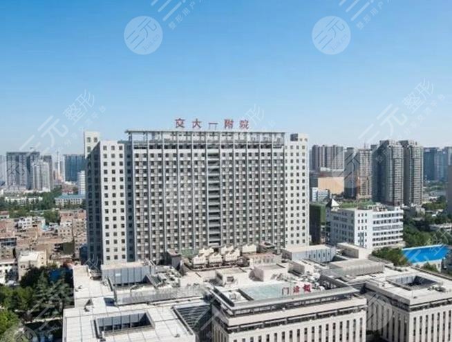 西安交通大学第一附属医院口腔科