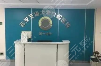 西安交通大学口腔医院