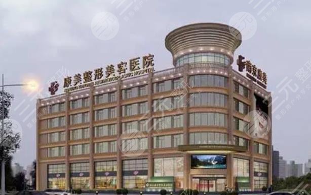 西安康美医疗整形医院