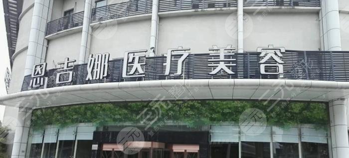 武汉恩吉娜医疗