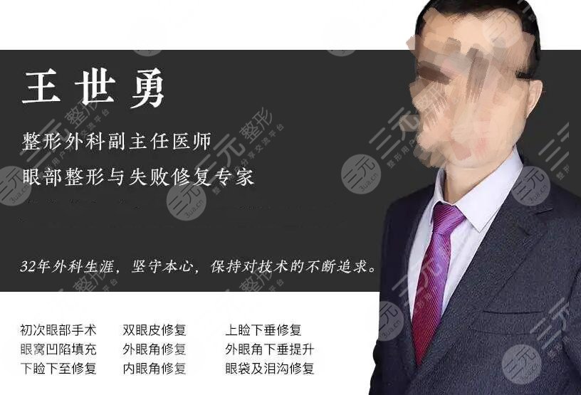 2,王世勇医生简介