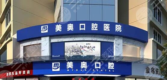 美奥口腔医院