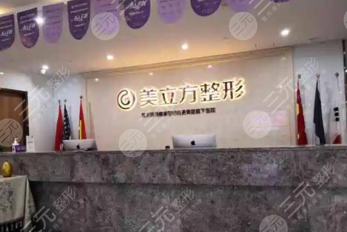 武汉美立方医疗美容门诊部