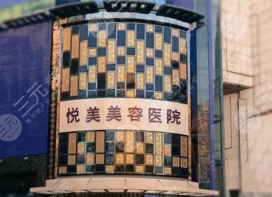 郑州市悦美美容医院