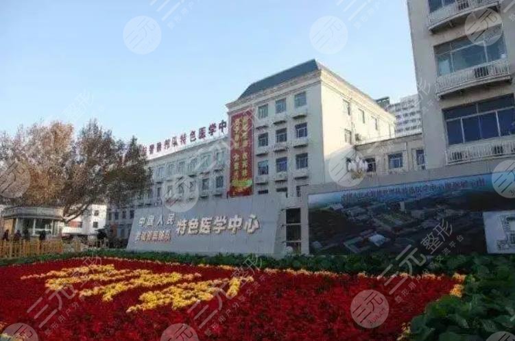 武警特色医学中心整形美容科