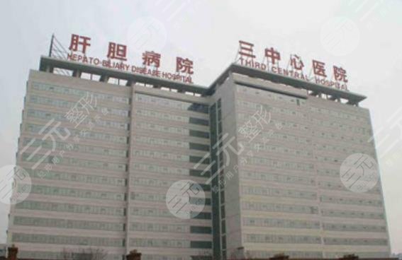 天津市第三中心医院整形美容科