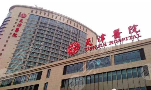 天津医院整形外科