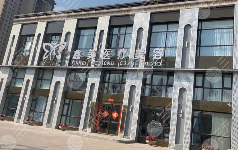 泰安鑫美医疗美容门诊部