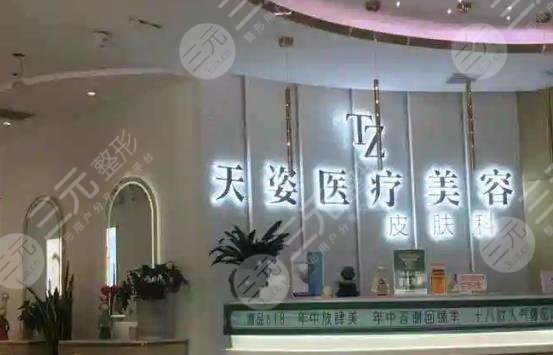 怀化鹤城天资医疗美容门诊
