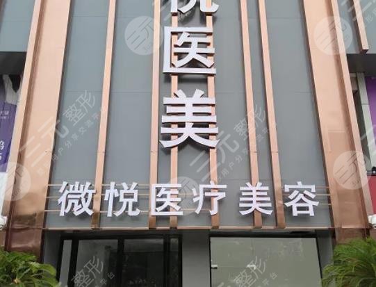 微悦医疗