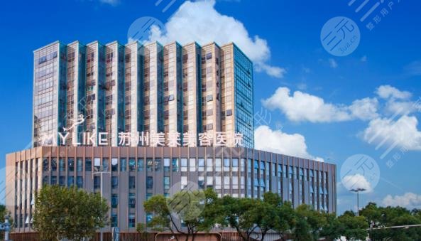 苏州美莱整形医院