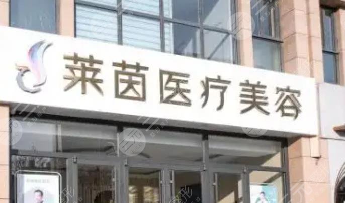 河北衡水莱茵医疗