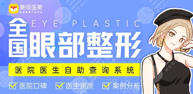 贵阳徐威对下睑外翻能修复吗？医生做眼睛实力测评！附坐诊医院介绍~