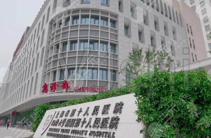 上海市第十人民医院整形美容科
