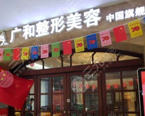 深圳广和门诊部