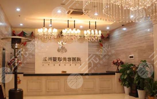 武汉五洲莱美整形医院