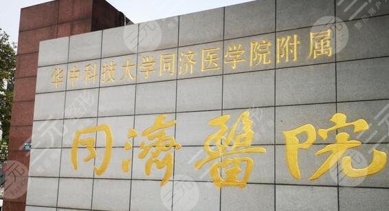 武汉同济医院 logo图片