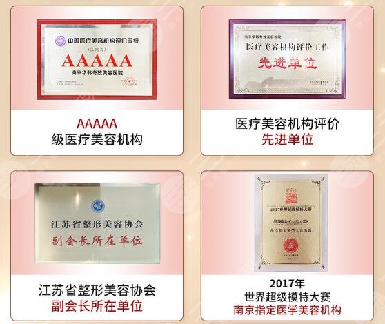 南京华韩奇致美容医院