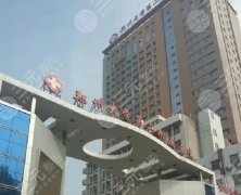 郑州大学第二附属医院整形科双眼皮怎么样？2022全新价格表|双眼皮术后反馈