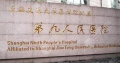 上海第九人民医院鼻子矫正技术怎么样？矫正案例分享|费用价格表|人气医生介