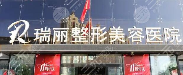 黑龙江瑞丽医疗美容医院