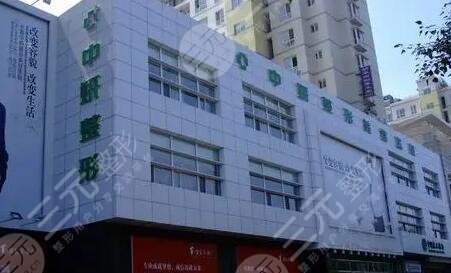 长春中妍美容医院