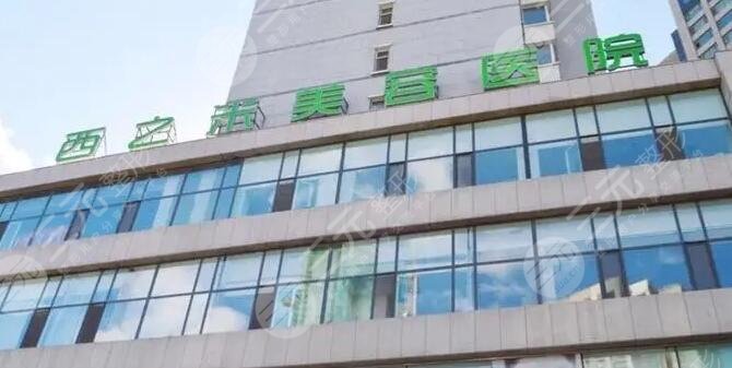 长春西之米医疗美容医院